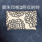 作品【参考】御朱印帳2冊収納時