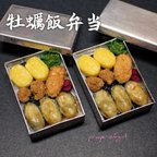 作品【sold out】昭和なアルミ弁当・おうちの牡蠣飯弁当《送料無料》