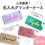 作品新色追加！カスタマイズできる★名入りグリッターiPhoneケース