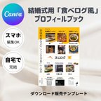 作品結婚式【食べログ風】プロフィールブックおすすめ紹介ページcanvaテンプレート