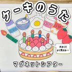 作品【マグネットシアター】ケーキのうた　誕生日会　カレーライスのうた　保育教材