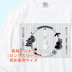 作品宮沢賢治イメージ　長袖　白Tシャツ / ユニセックスサイズ 