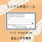 作品シンプルな宛名シール