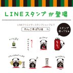 作品LINEスタンプが登場！