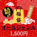 作品2024年 CLOWDER 1,500円福袋 ♡