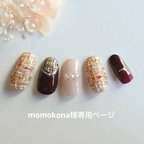 作品キッズネイルチップ/大人ネイルチップ/momokona様専用ページ