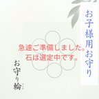 作品お守り輪【お子様用御守】心身の成長、勉強、友達関係などを豊かに育むためのお守り