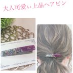 作品お花のヘアピン