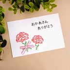 作品紙刺繍 母の日カード⑥／送料無料