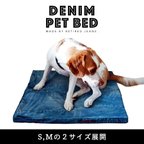 作品ぺットベッド クッションマット Mサイズ 小型犬～中型犬〜10kgくらいまで/犬用 猫用 デニムリメイク