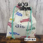 作品【送料無料】☆ハンドメイド巾着袋・小物入れ・給食袋☆少し大きめ☆mmp