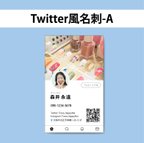 作品【Twitter風デザイン名刺A】SNS風のお洒落な名刺★ショップカード