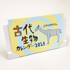 作品古代生物カレンダー 2023