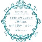 作品＊必読！配送、送料について＊