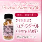 作品30ml 水晶入り ウェディング ベル結婚祈願 ブレンド 願いが叶うメモリーオイルスプレー