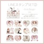 作品【NEW】LINEスタンプセット②【pink/beige】24個