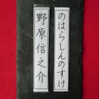 作品なまえ手本 (漢字・ひらがな)二枚セット 