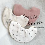 作品セール!!egg baby bib 3set