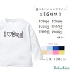 作品 父の日　母の日　アイラブ　パパ　ママ　[ モノクロ Ilラブパパママ ] Tシャツ メール便送料無料　長袖Tシャツlr-message34