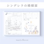 作品婚姻届 ✦ シンデレラ　ガラスの靴とかぼちゃの馬車の婚姻届　［役所へ提出できる婚姻届］