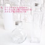 作品ハーバリウムオイル 300ml ＆ 瓶２本セッ サークル+スクエア  ハンドメイド キット 送料無料 