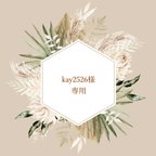 作品【kay2526様専用】 メニュー表