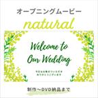 作品オープニングムービー【Natural】　ナチュラルウェディングにおすすめ　結婚式ムービー ウェディングムービー