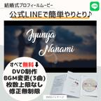 作品【全てお任せください♪】DVD費用など全てコミコミ♪専門のプロが結婚式プロフィールムービーを制作致します！