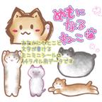 作品めもになるねこ