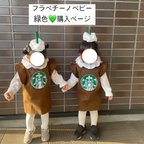 作品『黄緑色』フラッペ　コスプレ ベビー ハロウィンフラッペベビー