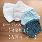 作品【送料無料】保湿加工マスク＊お花のレース（内側ベージュ）