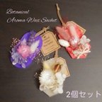 作品2個セット　ボタニカル　アロマワックスサシェ　ミニブーケ