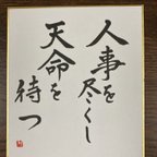 作品書 名言 (ミニ色紙)