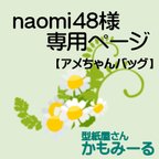 作品naomi48様専用　アメちゃんバッグ