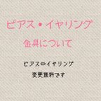 作品ご購入の前に（金具について）