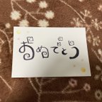 作品おめでとう