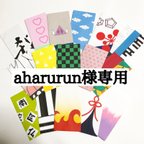 作品oharurun様専用　ポチ袋　