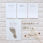 作品手型 足型 マンスリーカード 4枚セット  月齢カード　シンプル文字  ブラウン