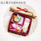 作品ねこ菓子の詰め合わせ