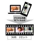 作品【オーダー】デジタル写真のフィルム化