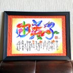 作品開運花文字お名前詩