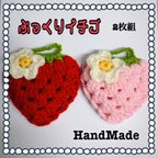 作品♡送料無料♡ ②枚組!!   【いちご】アクリルたわし