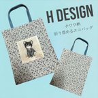 作品【♻️折り畳めるエコバッグ♻️】H design チワワ柄