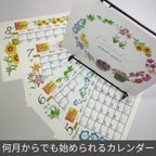 作品何月からでも始められるカレンダー（厚紙タイプ）