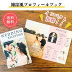 作品【フルオーダー】【全8ページ】¥18,000 雑誌風 プロフィールブック 席次表 席札 結婚式💍