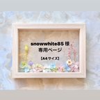 作品snowwhite85 様