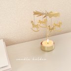 作品merry go round candle holder￤くるくる回るキャンドルホルダー