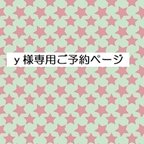 作品y様専用ご予約品 天然素材玄関マット 大きなフラワー柄　風水 開運 運気アップ 洗える