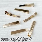 作品6cmヘアクリップ【5個】