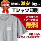 作品オリジナルTシャツ オーダーTシャツ制作 プリント 印刷 Tシャツ作成 ティーシャツ オーダーメイド ユニフォーム オリジナル ロゴ 会社 スタッフ デザイン 激安 作る